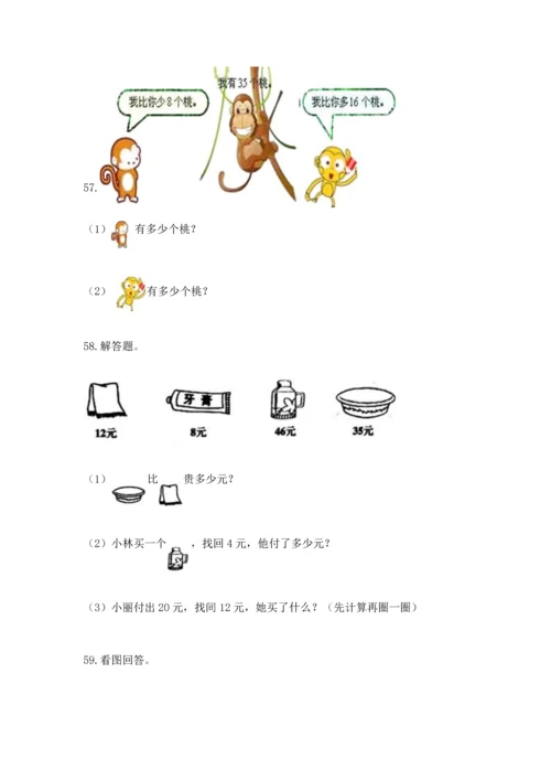 小学二年级上册数学应用题100道带下载答案.docx
