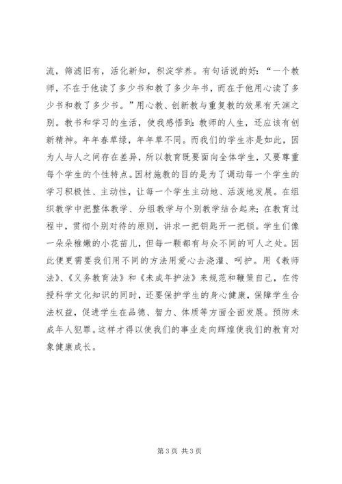 学习新义务教育法心得体会_4 (2).docx