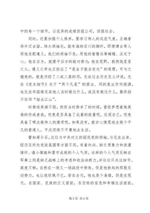 党史学习心得体会_1.docx