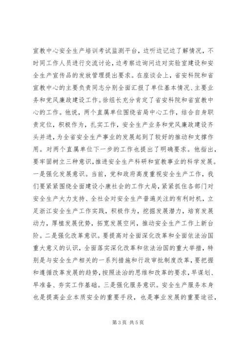 省安监局党组廉政建设简报.docx