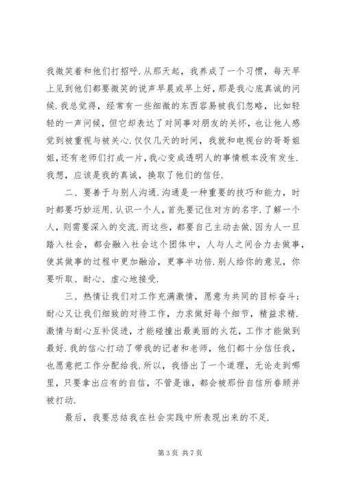 大学实践报告格式范文.docx