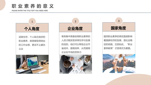 员工职业素养企业团队培训PPT课件模板