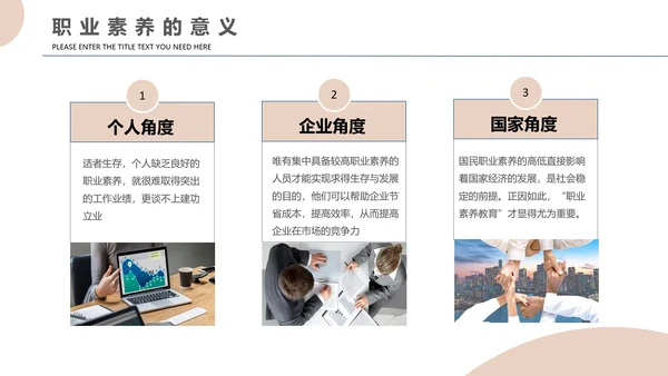 员工职业素养企业团队培训PPT课件模板