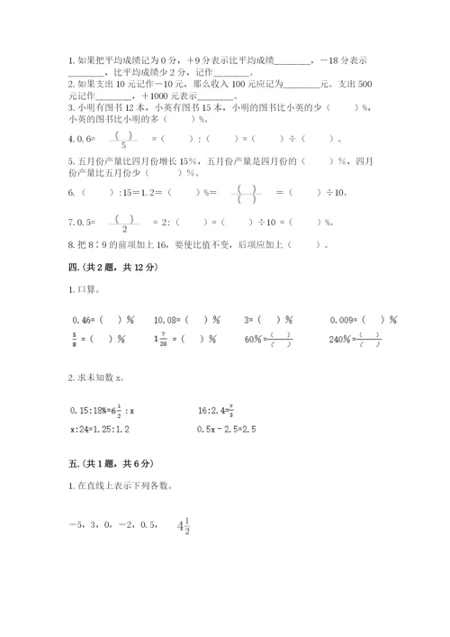 河南省平顶山市六年级下册数学期末考试试卷及完整答案一套.docx
