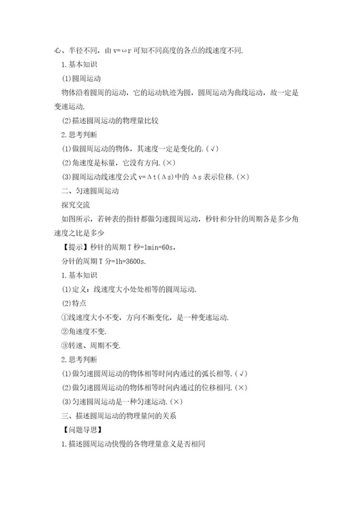 高一物理曲线运动教案5篇