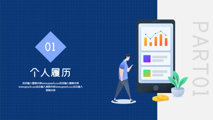 移动互联网岗位竞聘通用PPT模板