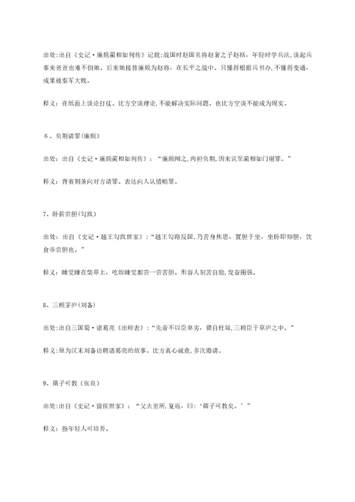小学生必背国学常识汇总