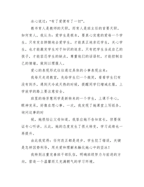 初中班主任工作经验交流会发言稿.docx