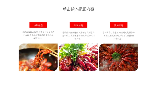 夜宵美食小龙虾餐饮营销策划通用PPT模板