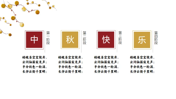 花好月圆中秋节传统糕点月饼推销PPT模板