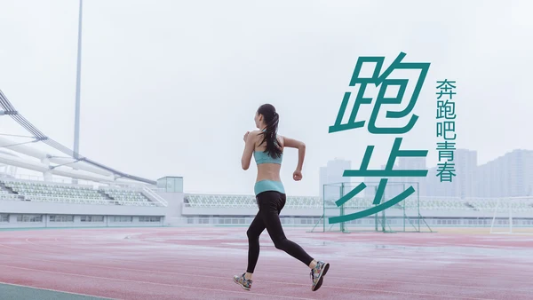 跑步健身运动跑步田径运动比赛PPT模板