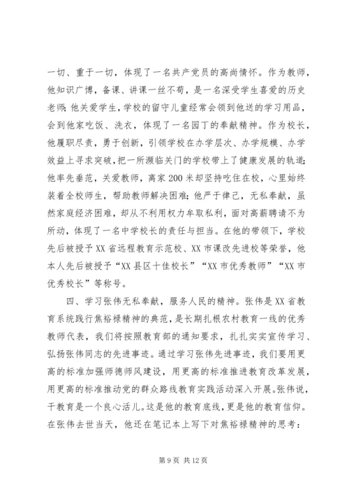 学习张伟校长心得体会2[样例5] (2).docx