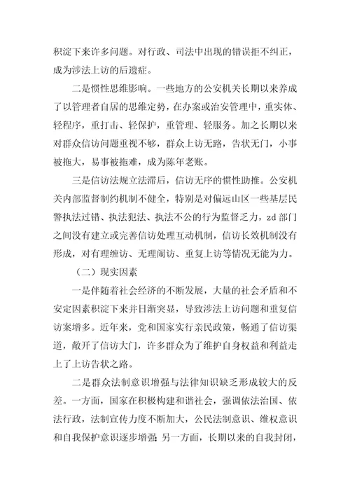 对我市重复信访案件的调查与思考