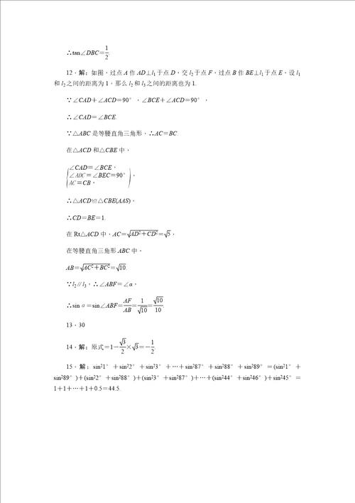 新版浙教版九年级数学下册第一章专题训练求锐角三角函数的方法归类