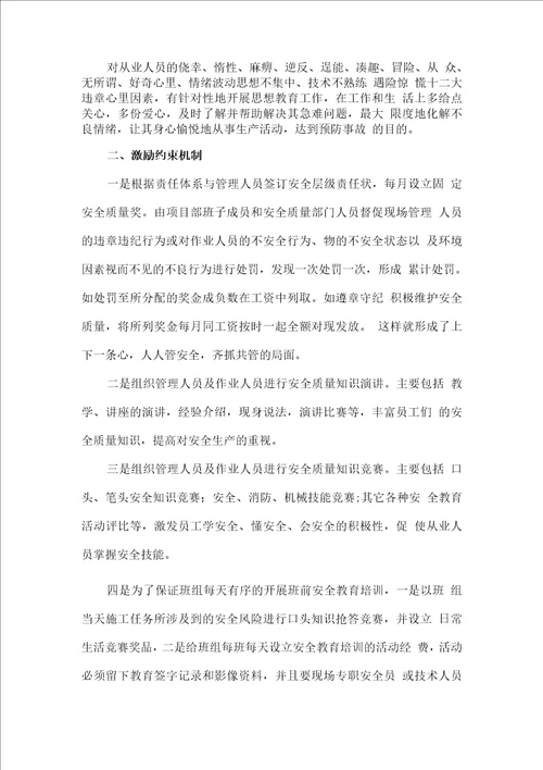 年安全质量研讨交流会材料