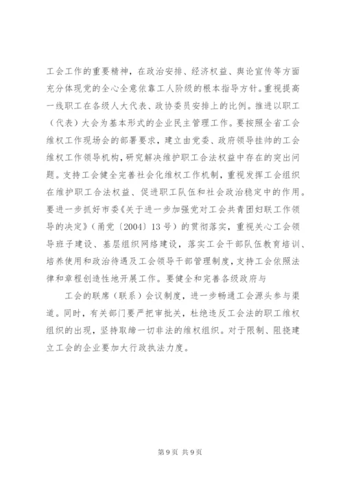 维护职工合法权益调研报告[精选多篇] (4).docx