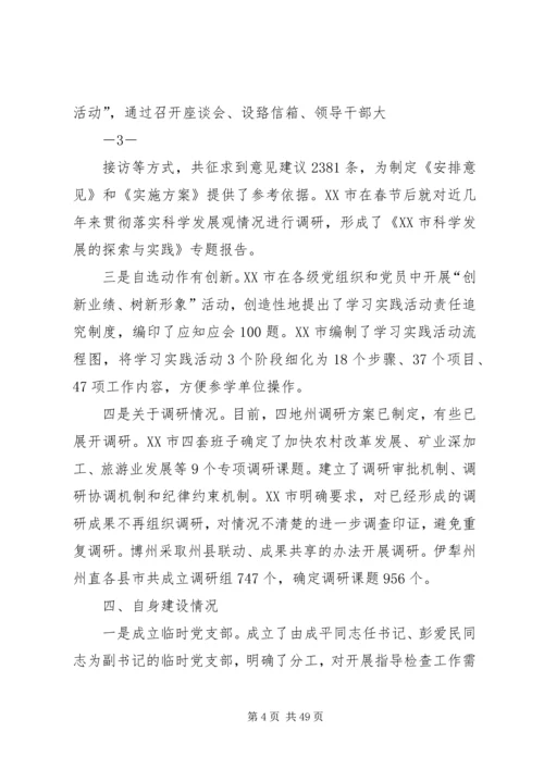 学习实践活动第一阶段进展情况汇报 (2).docx