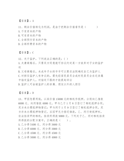 2024年国家电网招聘之法学类题库（考点提分）.docx