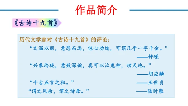 八年级上册第三单元  课外古诗词诵读（教学课件）(共73张PPT)