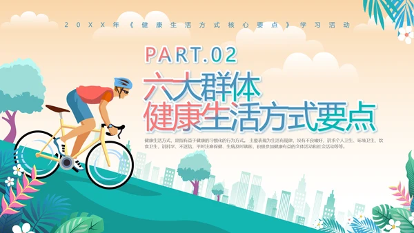 绿色插画风健康生活方式核心要点课件