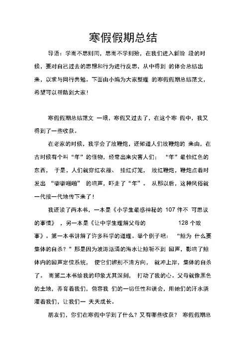 寒假假期总结