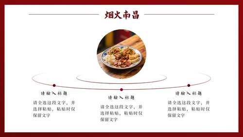 红色中国风实景南昌旅行计划PPT模板