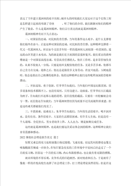 2022暑假社会实践报告范文汇编19篇