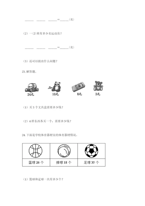 小学二年级数学应用题大全及参考答案【夺分金卷】.docx