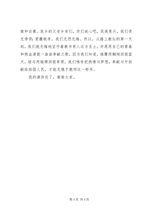 因为爱所以坚持师德师风演讲稿.docx