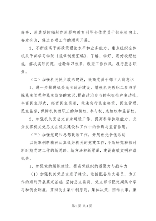 机关党总支XX年工作计划 (5).docx