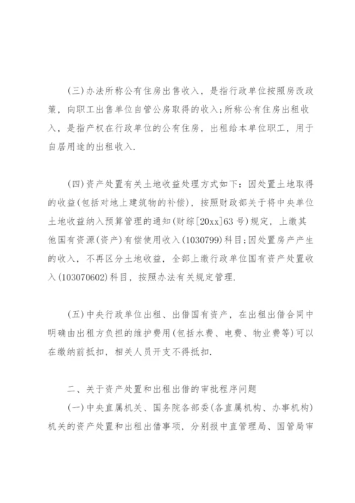 国有企业资产出租管理办法实施细则.docx