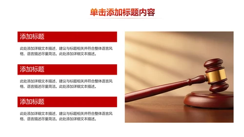 法院法庭法律天平公平法学工作报告PPT