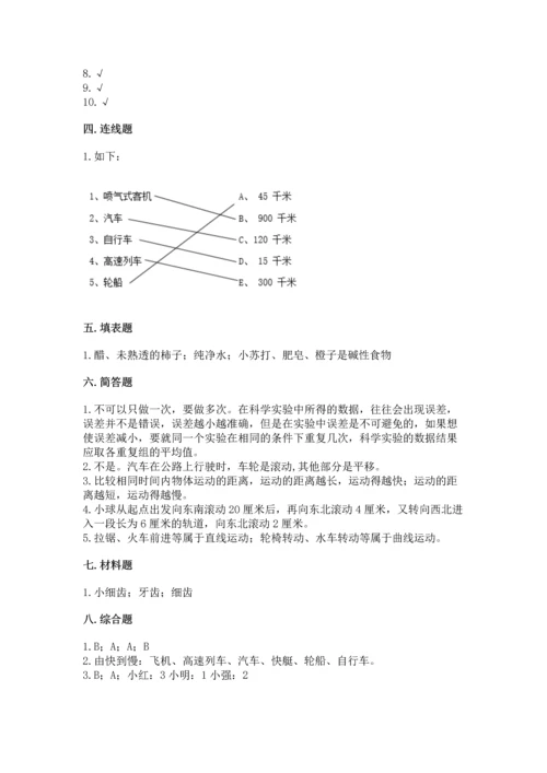 教科版科学三年级下册第一单元《 物体的运动》测试卷附答案下载.docx