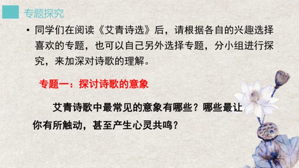 九年级语文上册第一单元 名著导读《艾青诗选》课件