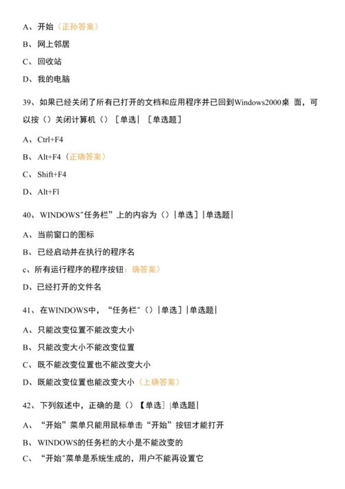 物流服务师计算机基础-第二章-Windows系统(1).docx