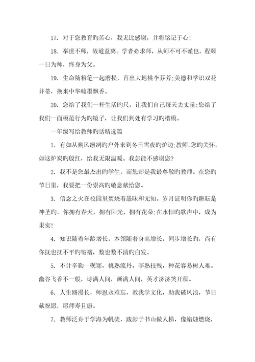 2022年一年级写给老师的话一年级学生对老师的话