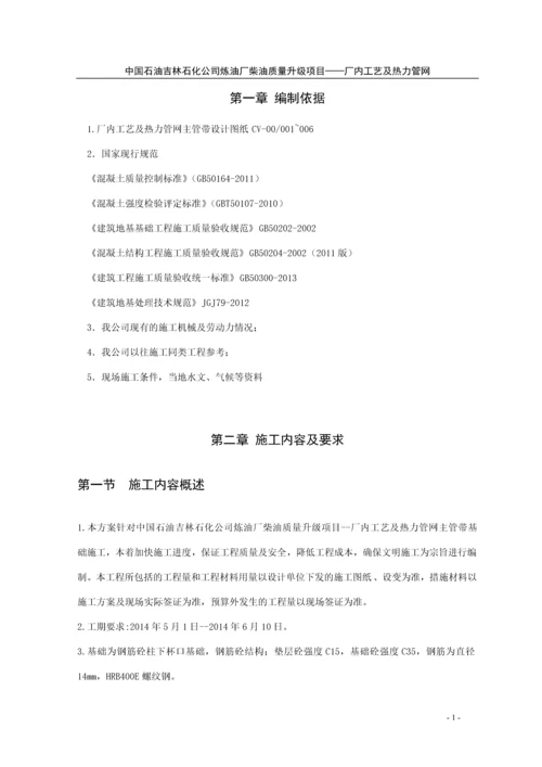 主管带土建施工方案.docx