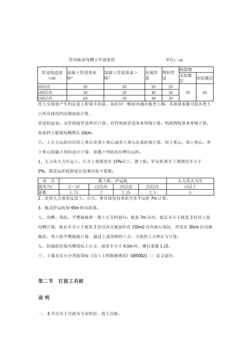 湖南消耗量定额说明及计算统一规则市政关键工程.docx