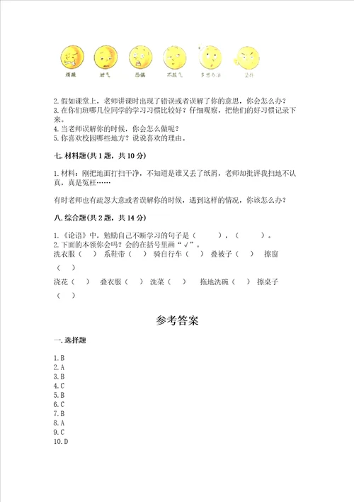 部编版三年级上册道德与法治期中测试卷及答案各地真题