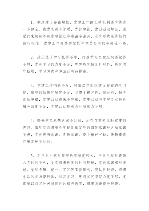 党建示范学校汇报材料(精选5篇).docx