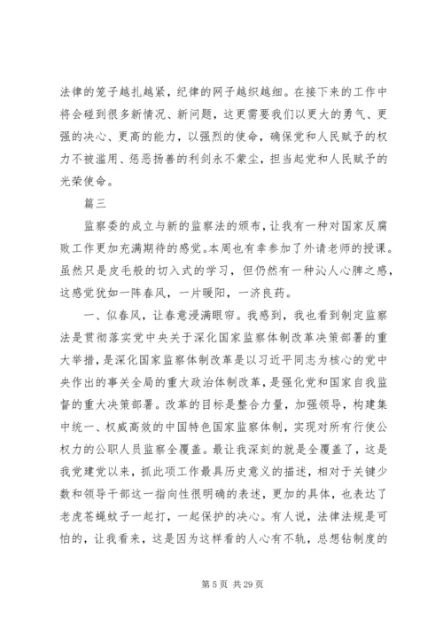 学习中华人民共和国监察法心得体会精选13篇.docx