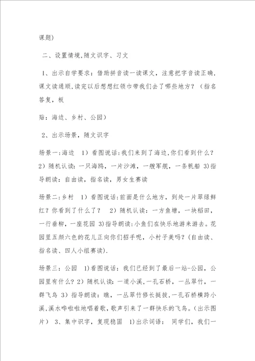 1场景歌教学设计