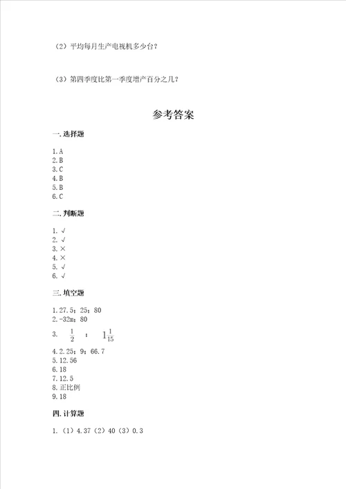 小学六年级下册数学期末测试卷附参考答案完整版