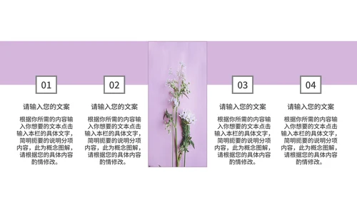 紫色唯美小清新总结汇报PPT模板