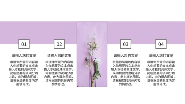 紫色唯美小清新总结汇报PPT模板