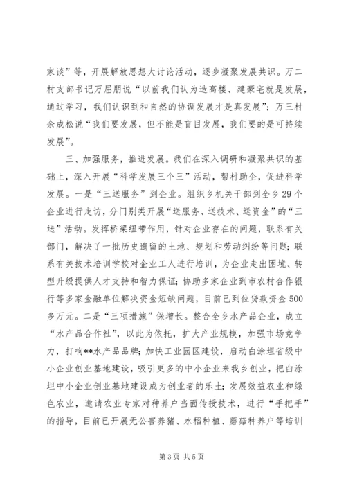 乡镇学习实践活动工作汇报.docx