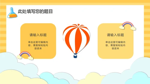 黄色云端开学季儿童卡通PPT模板