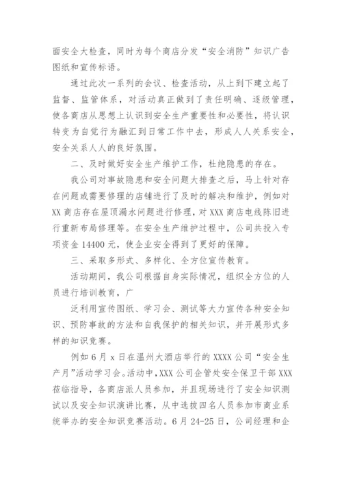 六月安全月活动总结.docx