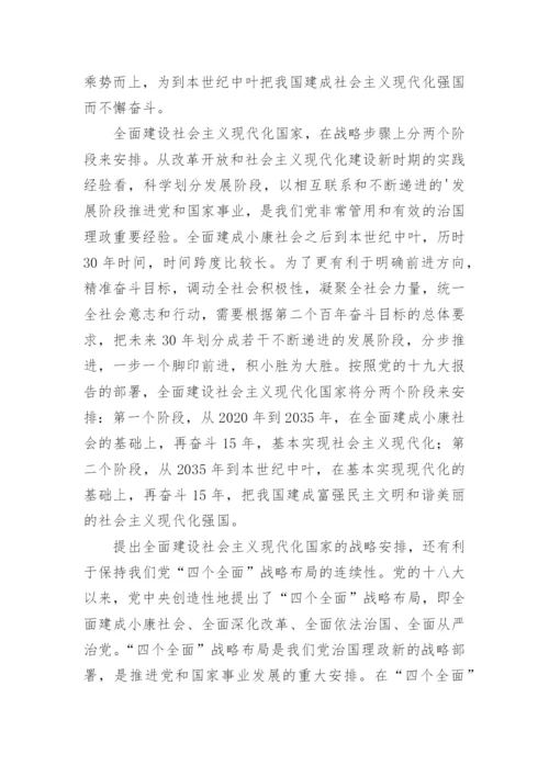 全面推进中国式现代化建设心得体会.docx