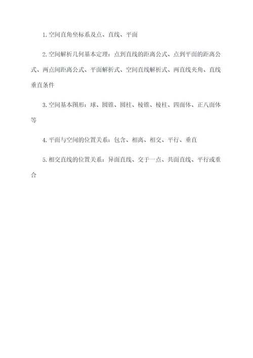 九上人教数学知识点总结